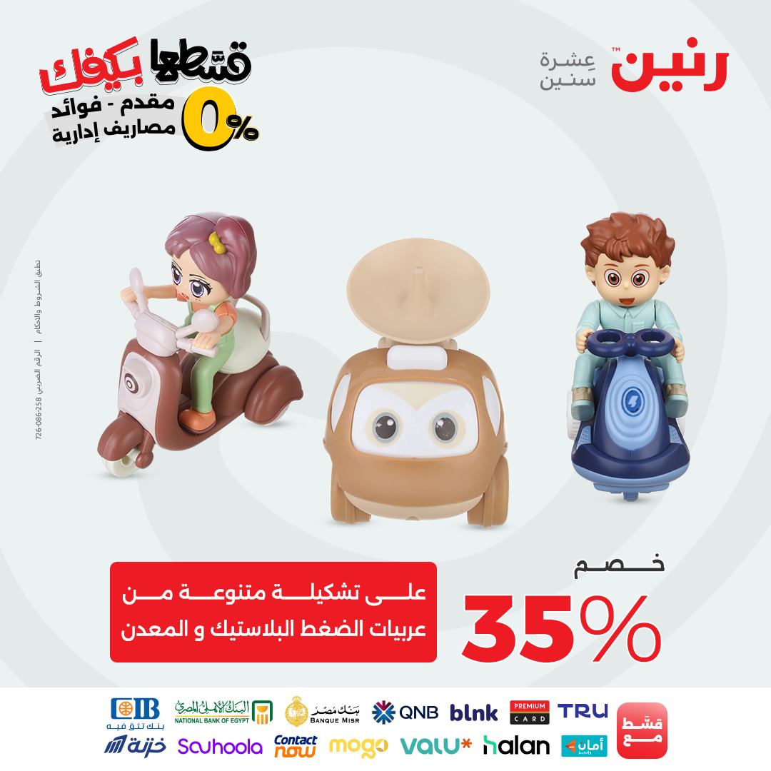 raneen offers from 12sep to 2sep 2025 عروض رنين من 12 سبتمبر حتى 2 سبتمبر 2025 صفحة رقم 145